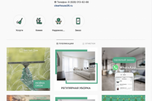 Клининговая компания "Чистый Дом"