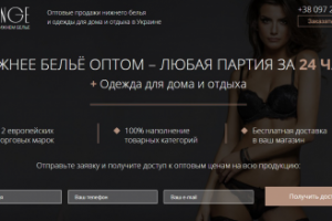 Верстка Landing Page для магазина нижнего белья