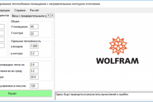 Приложение для моделирования теплообмена отопления и помещения