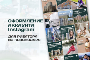 ОФОРМЛЕНИЕ АККАУНТА ИНСТАГРАМ