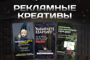Рекламные креативы | Social media banners