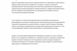Учет возрастных особенностей детей в воспитательной деятельности