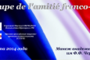 Баннер кубка по футболу для Франко-Российской палаты