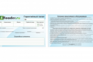 Гарантийный талон - 1Reader.ru