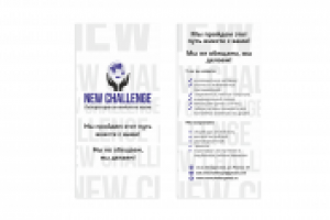 Листовка - New Challenge
