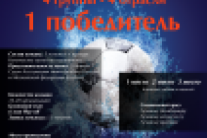 Листовка "Promo Cup"