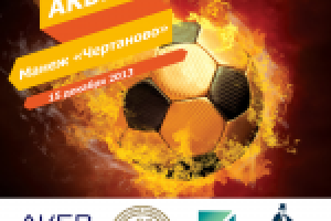 Афиша АКБР Cup