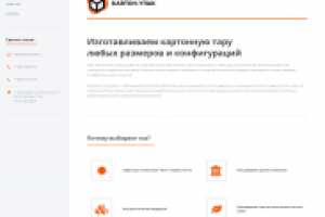 Корпоративный сайт "Картон Упак"