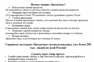 Текст для рекламы службы доставки продуктов