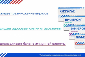 баннер виферон