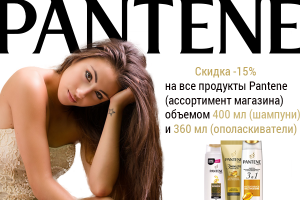 Баннер Pantene 4