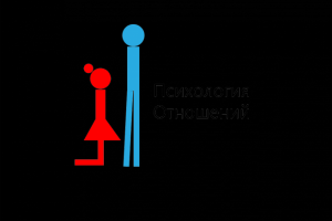 Психология отношений