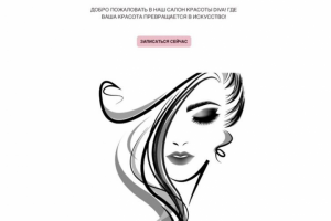 Салон красоты- DIVA!