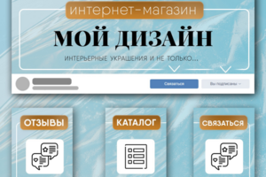 Работы по оформлению сообществ ВКонтакте