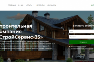 СтройСервис