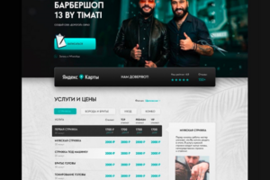 БАРБЕРШОП 13 BY TIMATI