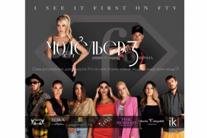 Модельер 3 сезон