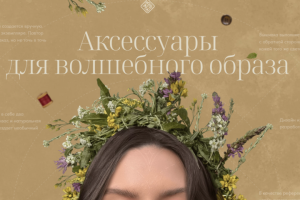 Аксессуары