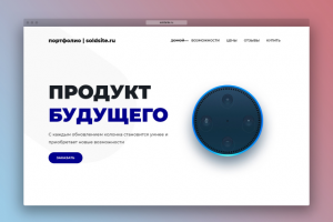 Сайт по продаже умной колонки