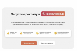 Сайт по продвижению