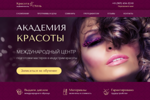 Академия красоты