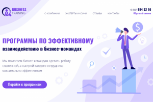 Бизнес тренинги