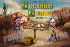 натяжные потолки