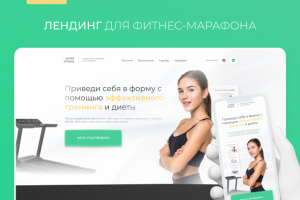 Дизайн лендинга