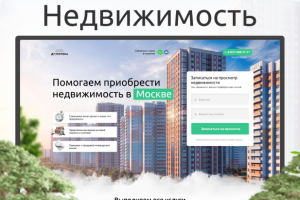 Дизайн лендинга "Недвижимость"