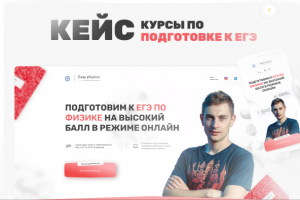 Дизайн лендинга - подготовка к ЕГЭ