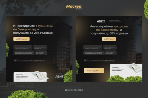 Дизайн баннера инвестиции