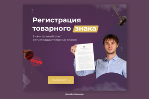 Дизайн баннера