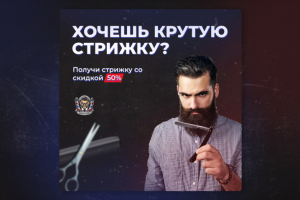 Дизайн баннера для барбера