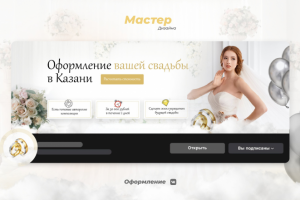 Оформление свадебного сообщества