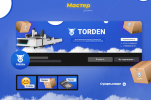 Оформление сообщества