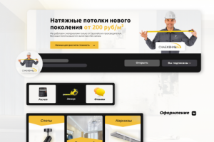 Оформление группы натяжных потолков