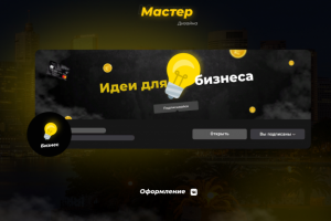 Оформление группы ВК