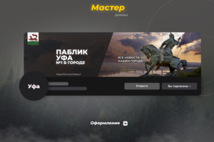 Дизайн шапки группы ВК