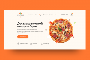 Классная пицца