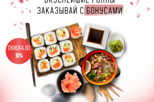 Рекламный баннер для sushixl