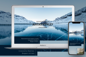 Landing page Антарктида
