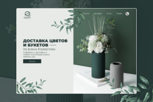 Лэндинг для магазина цветов