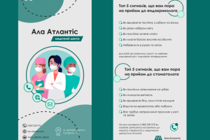 Дизайн флаеров