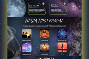 Разработка дизайна сайта курсов по астрологии