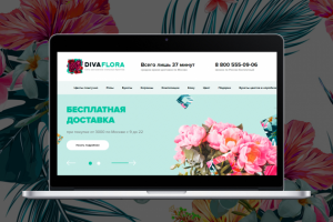 Интернет-магазин сети салонов цветов Divaflora