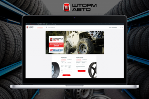 Интернет-магазин шин "Шторм Авто"