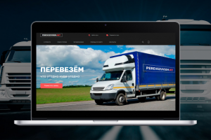 Интернет-площадка по перевозке грузов Перевезём