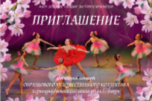 приглашение