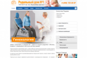 Родильный дом №1