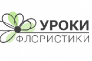 Уроки флористики